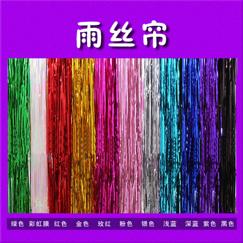 节日婚房背景墙装扮流苏雨丝帘