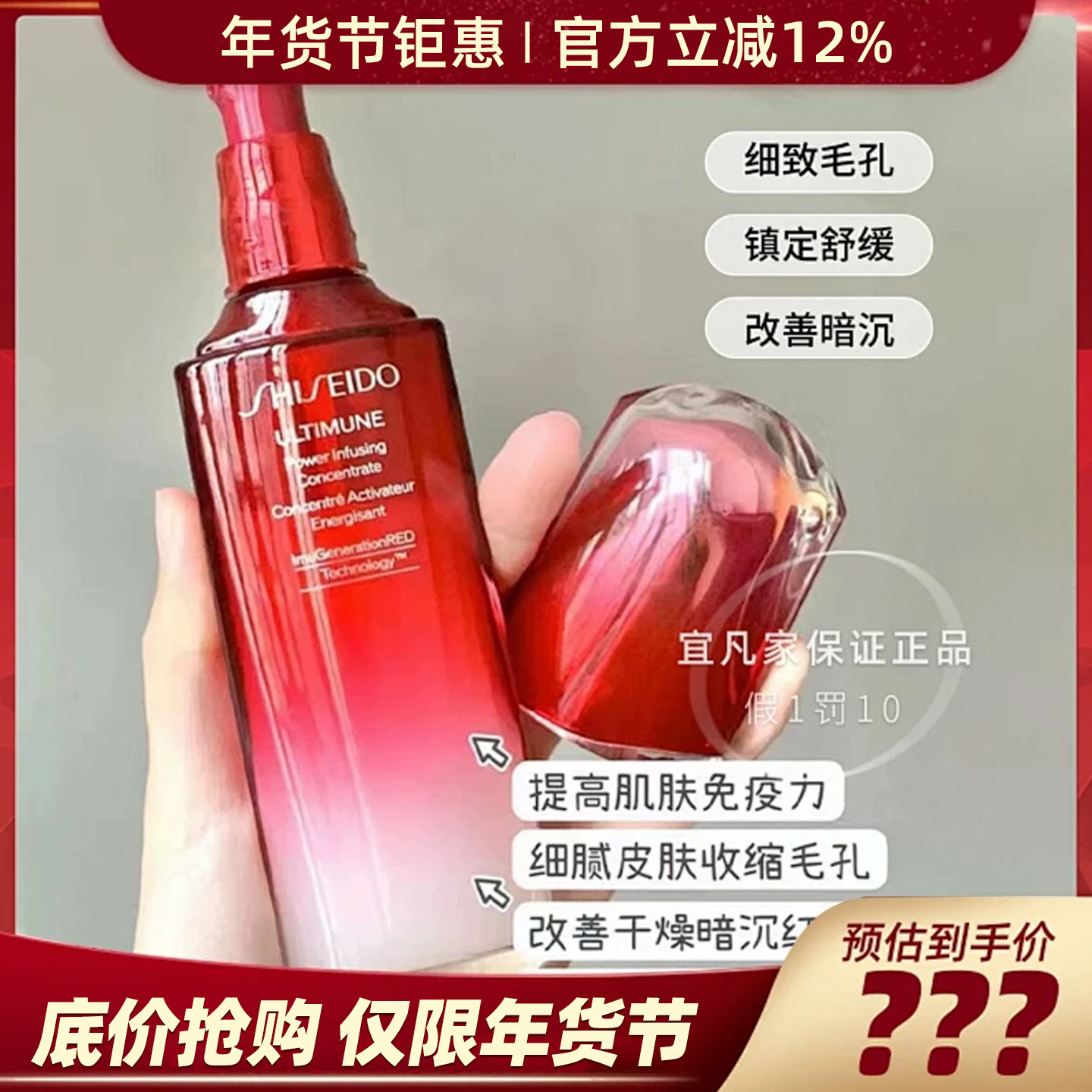 【老客福利 正品保证】资生堂红腰子精华红妍肌活精华肌底液75ml