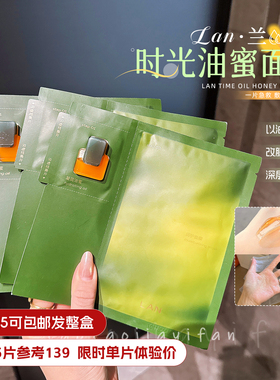 【拍5包邮】 LAN兰油蜜面膜时光油以油养肤保湿修护油敷
