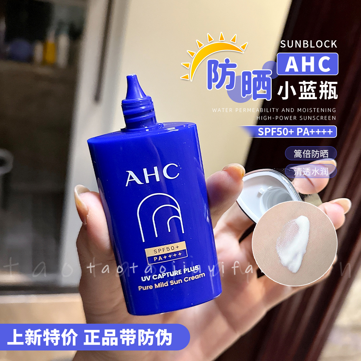 【正品带防伪】AHC防晒霜女面部防紫外线隔离清爽不油腻小蓝瓶