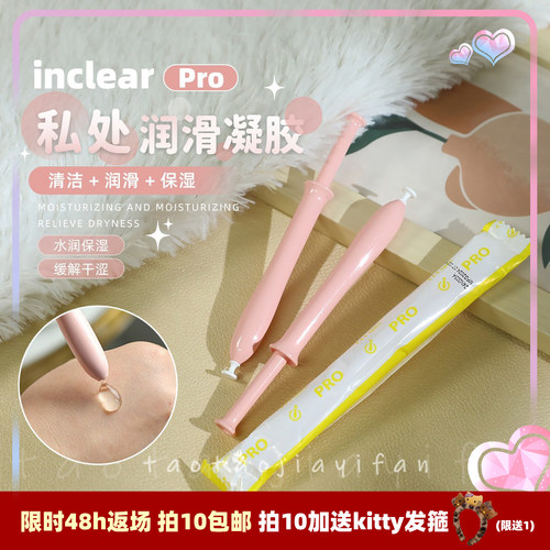 加蜜日本Inclear女性私处护理