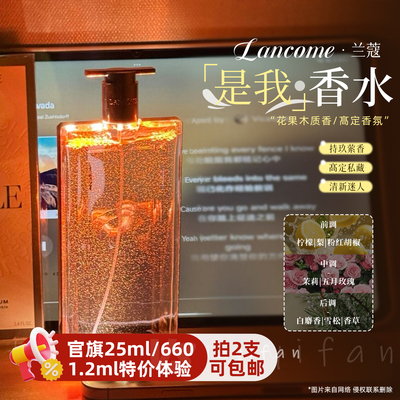 【拍2可包邮】兰蔻IDOLE是我香水1.2ml浓香型优雅花果木质香持久