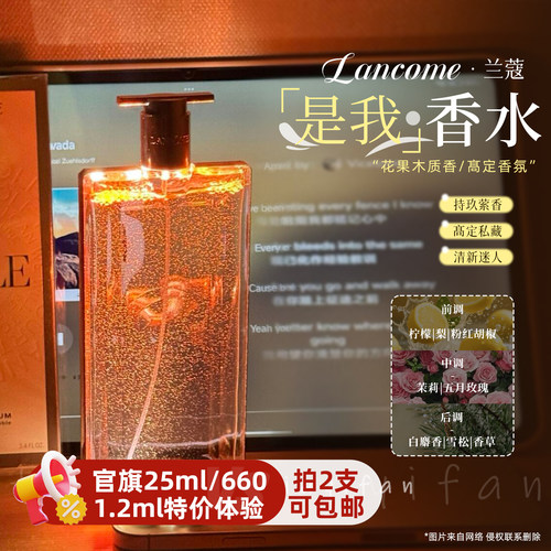 【拍2可包邮】兰蔻IDOLE是我香水1.2ml浓香型优雅花果木质香持久