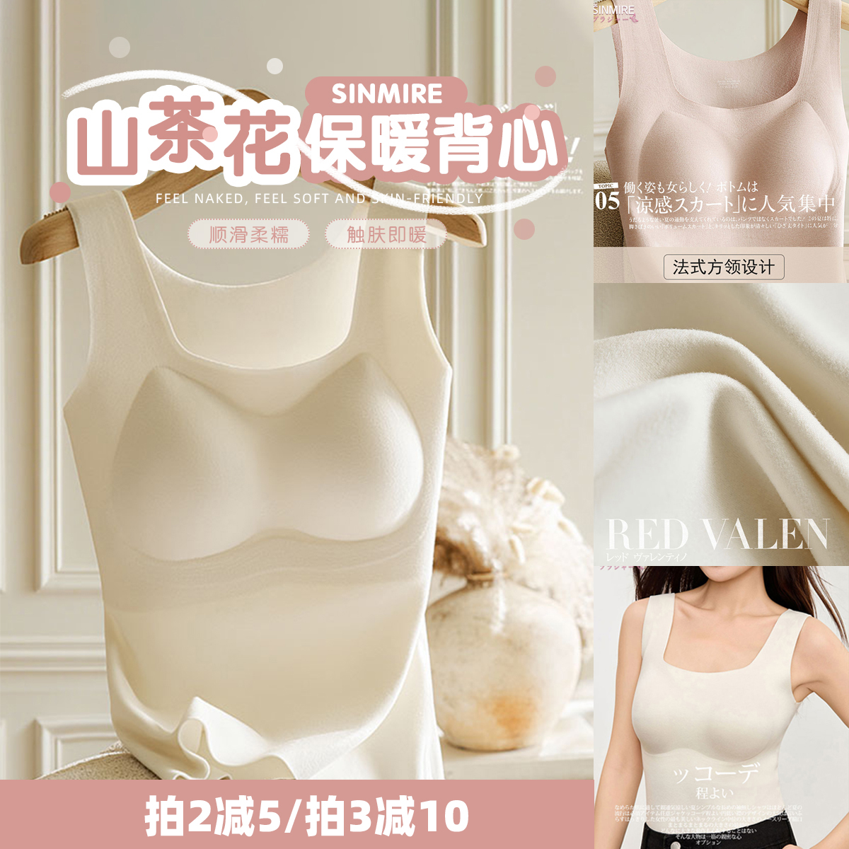 【拍2减5/拍3减10】sinmire山茶花保暖背心打底自带胸垫加绒