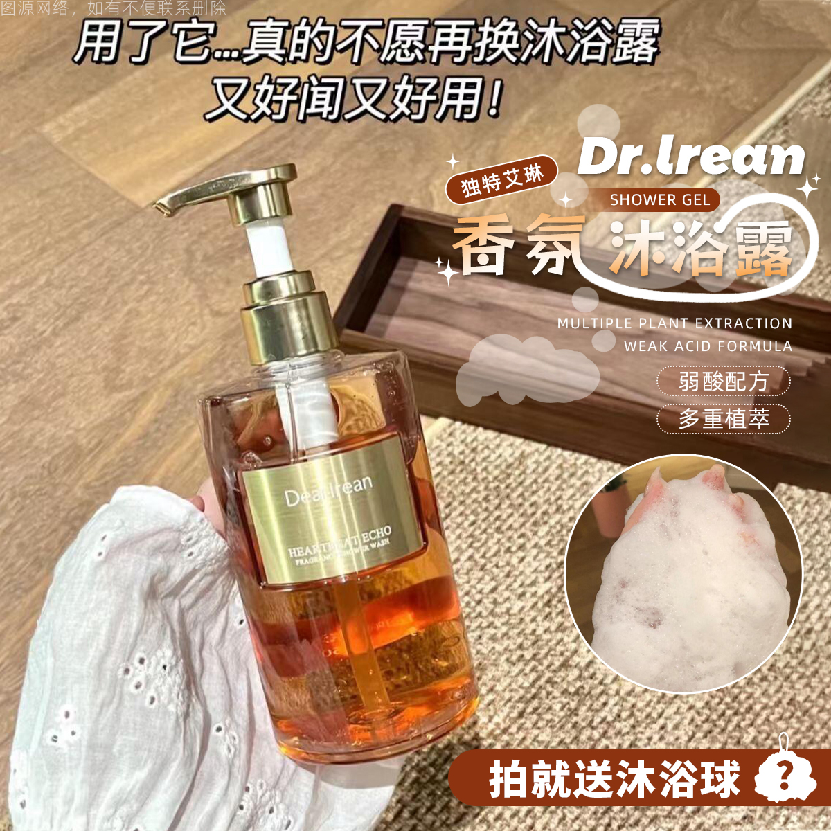 【拍就送浴球】DR艾琳氨基酸香氛沐浴露保湿留香滋润香体女350ml