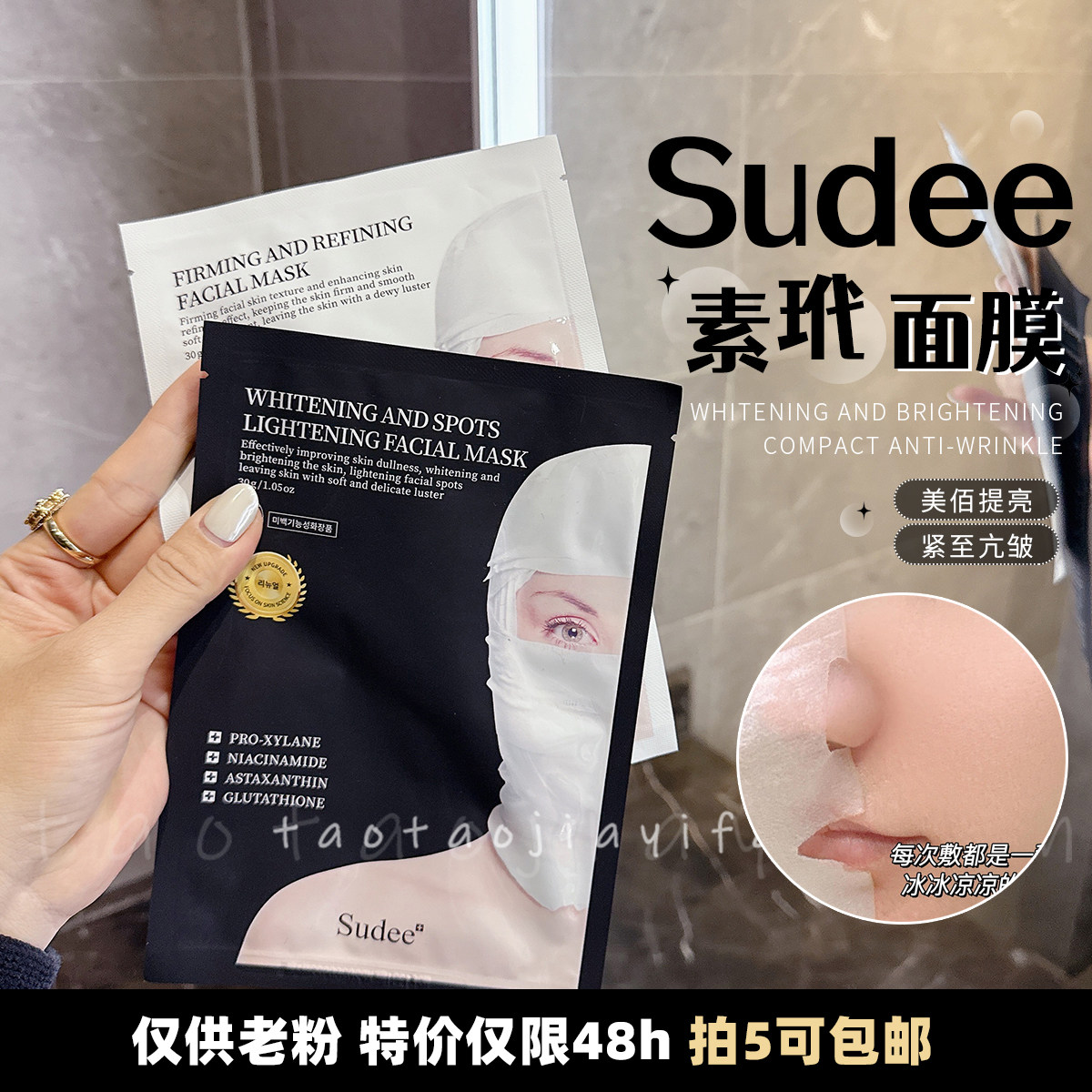 【仅供老粉 拍5包邮】韩国素玳sudee绷带面膜黑白灰蓝抗皱烟酰胺