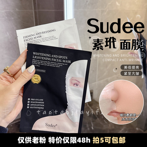 【仅供老粉 拍5包邮】韩国素玳sudee绷带面膜黑白灰蓝抗皱烟酰胺