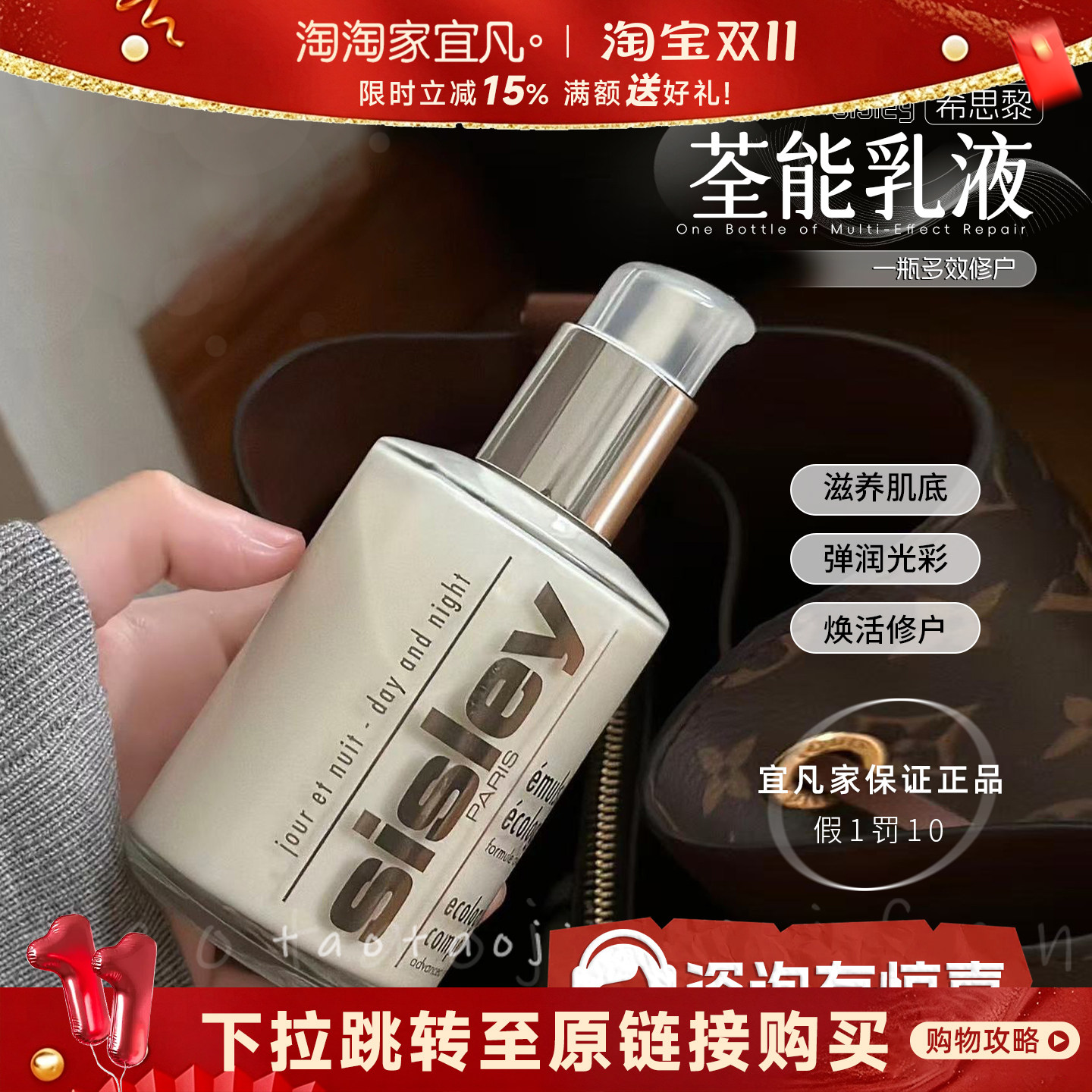 跳转链接【老客福利 正品保证】希思黎全能乳液女舒缓多效修护