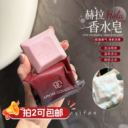 【拍2可包邮】新款赫拉香水皂70g玫瑰清新淡香洗澡手全身