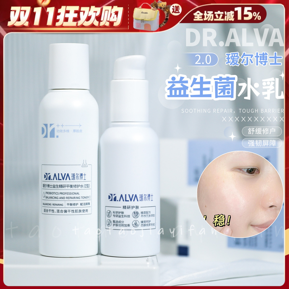 【30天不满意包退】瑷尔博士水乳