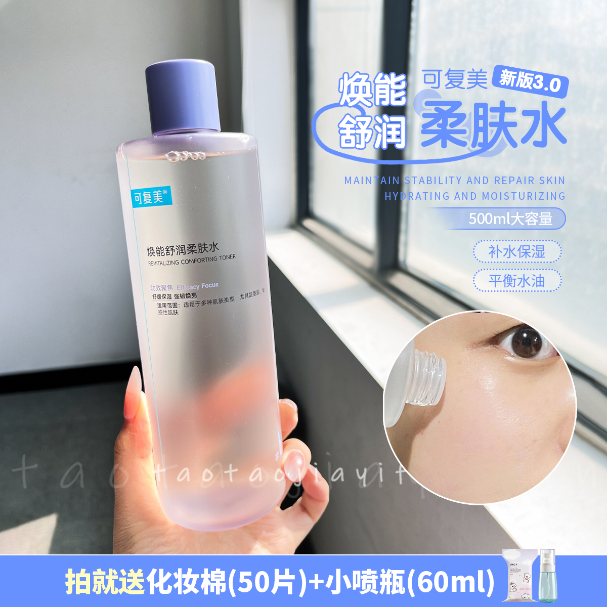 【全新升级】可复美爽肤水