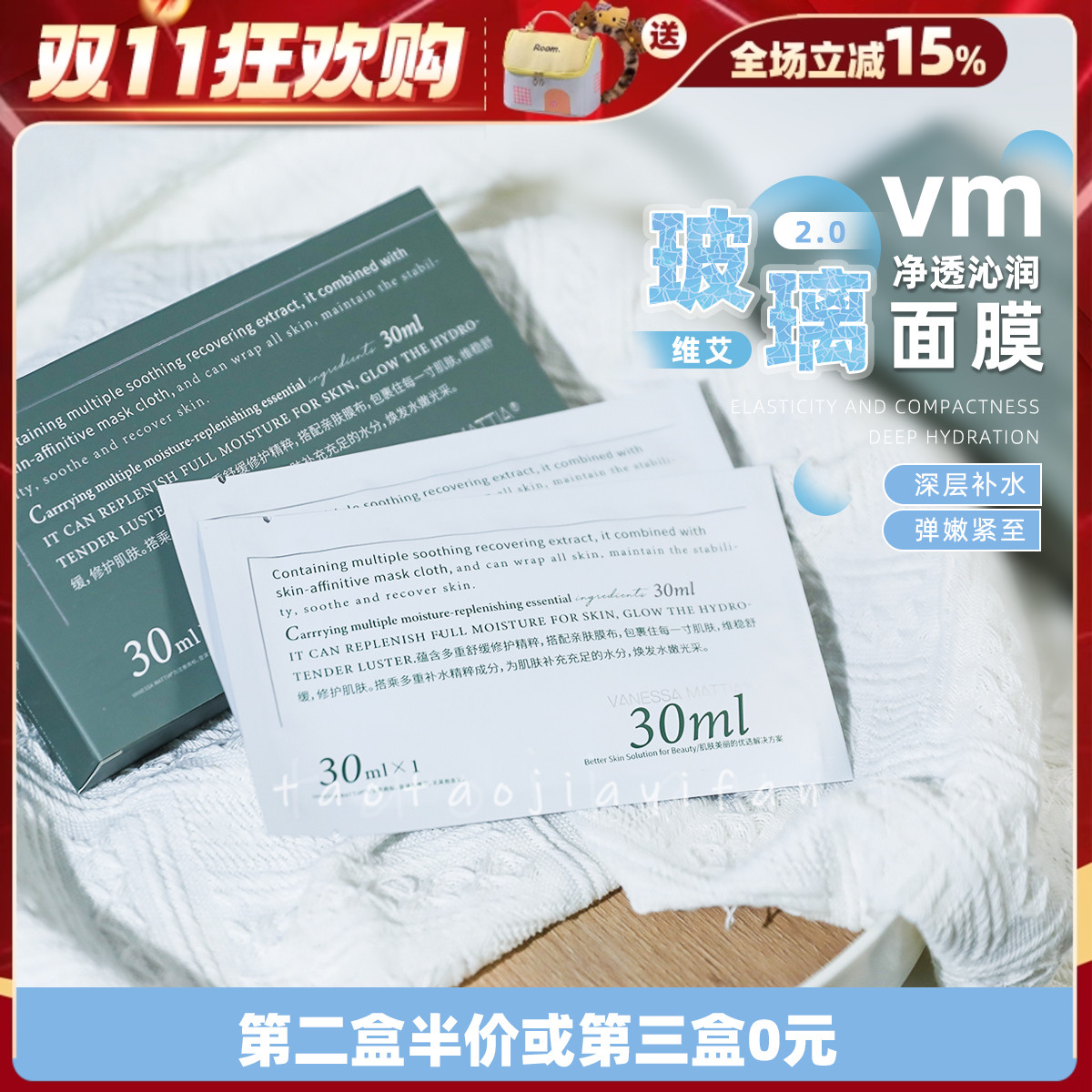 3盒韩国维艾vm玻璃面膜补水