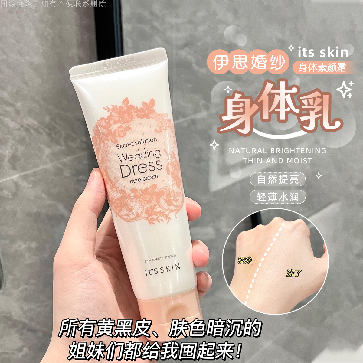 【会员惊喜价】its skin伊思婚纱身体乳素颜霜新娘懒人霜亮肤