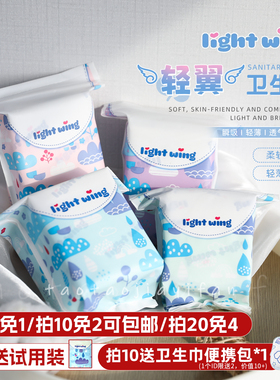 韩国lightwing组合装卫生巾