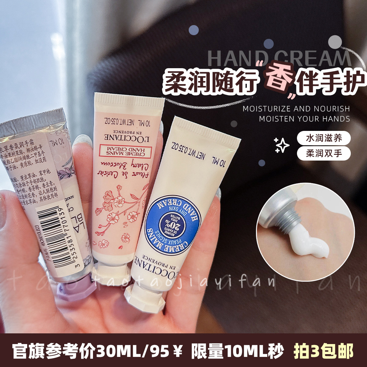 【拍3包邮】L'occitane欧舒丹经典滋润护手霜10ml乳木果甜蜜樱花