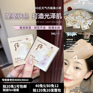 韓國WHOO后天氣丹粉色隔離霜1ml小樣遮瑕單片 包郵 拍20免1可