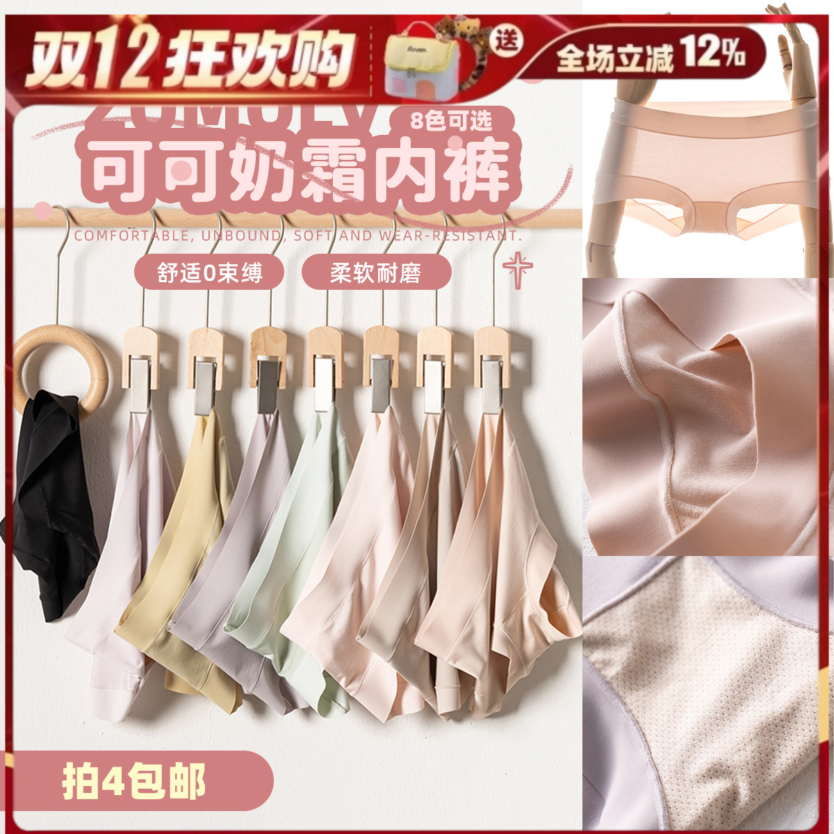 【拍4包邮】ZOMOLV可可奶霜内裤女士三角裤无痕透气柔软亲肤