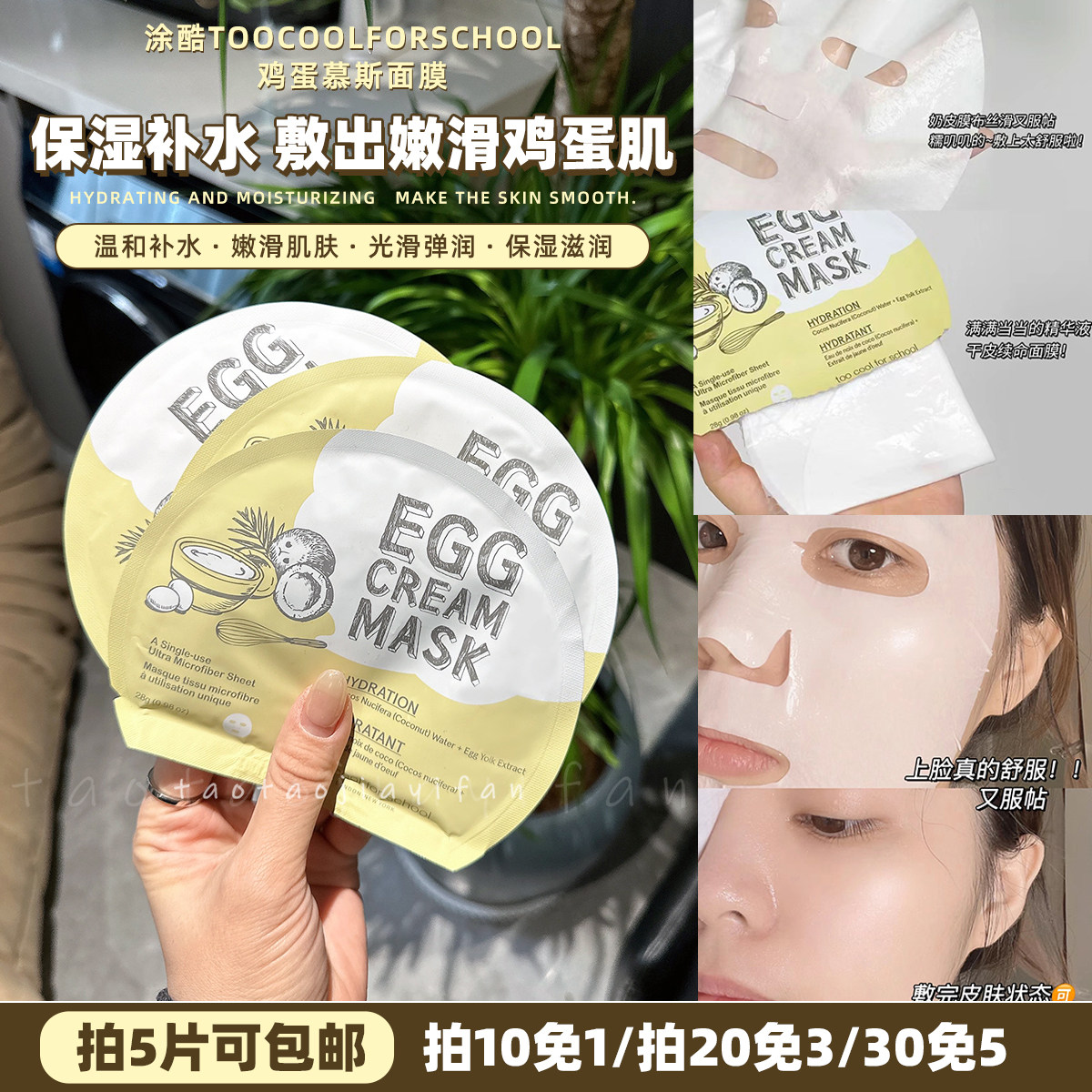 【拍10免1】韩国涂酷鸡蛋面膜贴片补水保湿提亮收缩毛孔28g单片