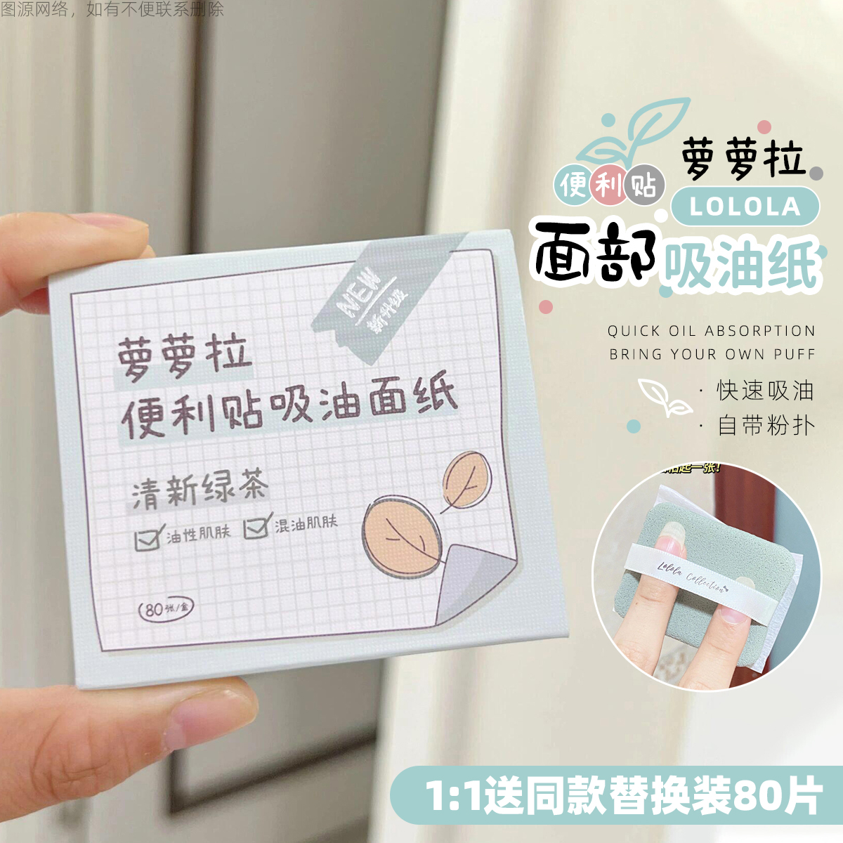【1：1送替换】LOLOLA萝萝拉吸油纸不吃粉控油补妆粉扑带替换面纸