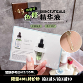 拍2减5 修丽可色修精华液舒缓修护提亮退红去痘印4ml