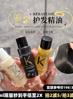 【拍2减5/拍3减10】卡诗山茶花护发精油15ml香氛柔顺修护干枯毛躁