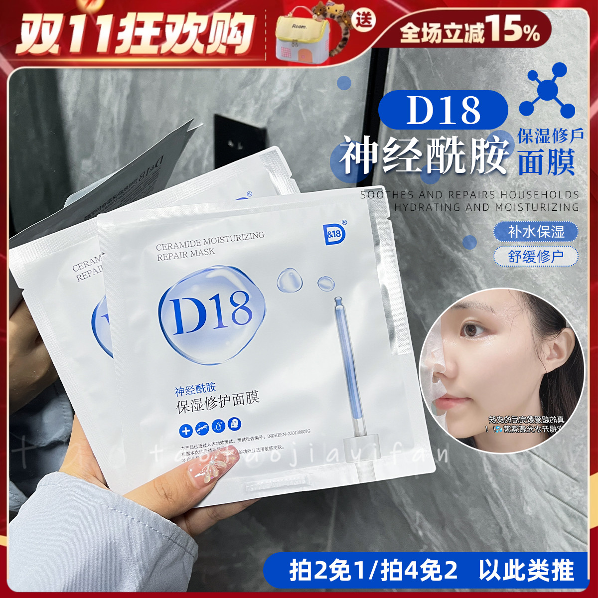 d18神经酰胺保湿正品面膜