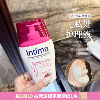 【拍2减10】Intima茵缇玛蔓越莓私处洗护液私密护理液护理清洗液