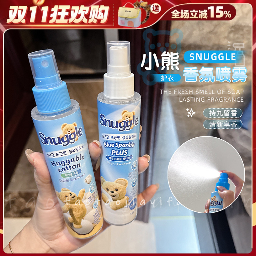 【包邮】韩国snuggle小熊衣物喷雾皂香棉花清新去异味久留香