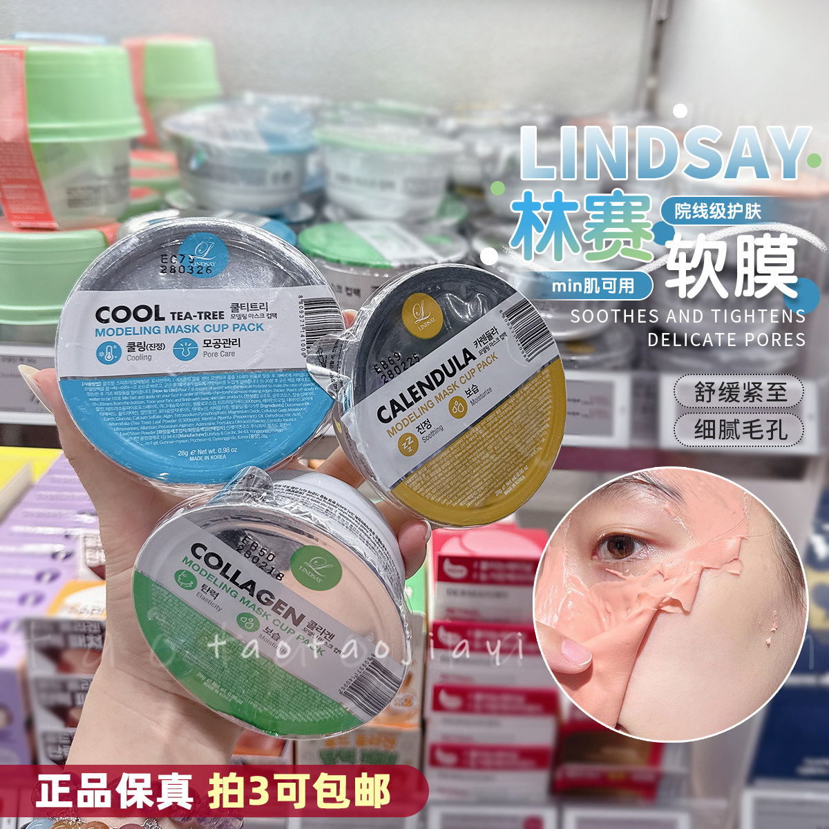【拍3包邮】韩国lindsay林赛软膜涂抹式面膜保湿清洁提亮茶树28g