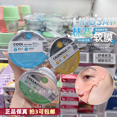 【拍3包邮】韩国lindsay林赛软膜涂抹式面膜保湿清洁提亮茶树28g