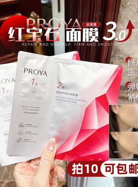 【拍10包邮】珀莱雅红宝石面膜3.0新版紧致淡纹补水滋润熬夜修护