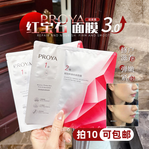 【拍10包邮】珀莱雅红宝石面膜3.0新版紧致淡纹补水滋润熬夜修护