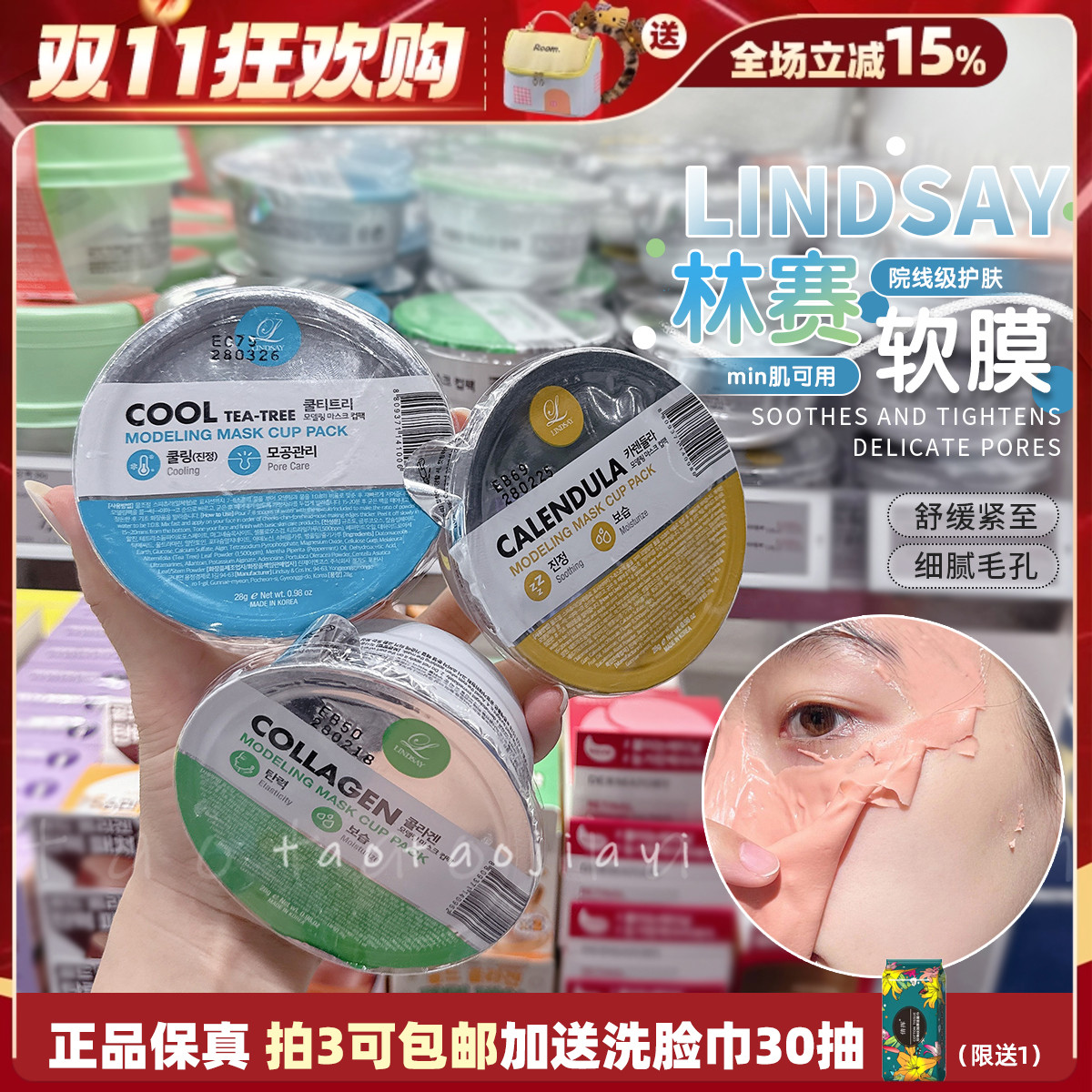 【拍3包邮】韩国lindsay林赛软膜涂抹式面膜保湿清洁提亮茶树28g