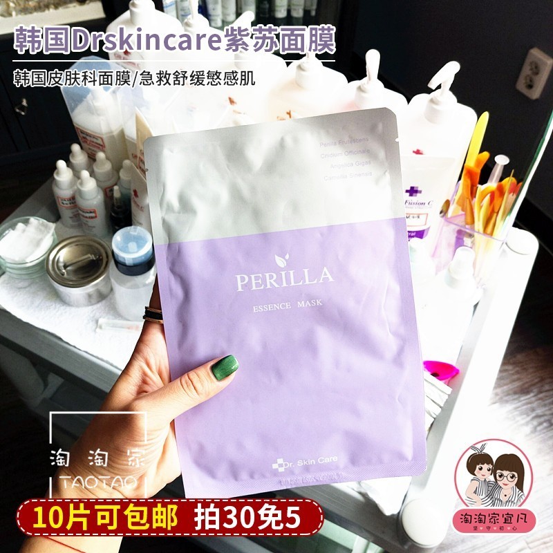 紫苏韩国绿茶修护面膜重磅回馈