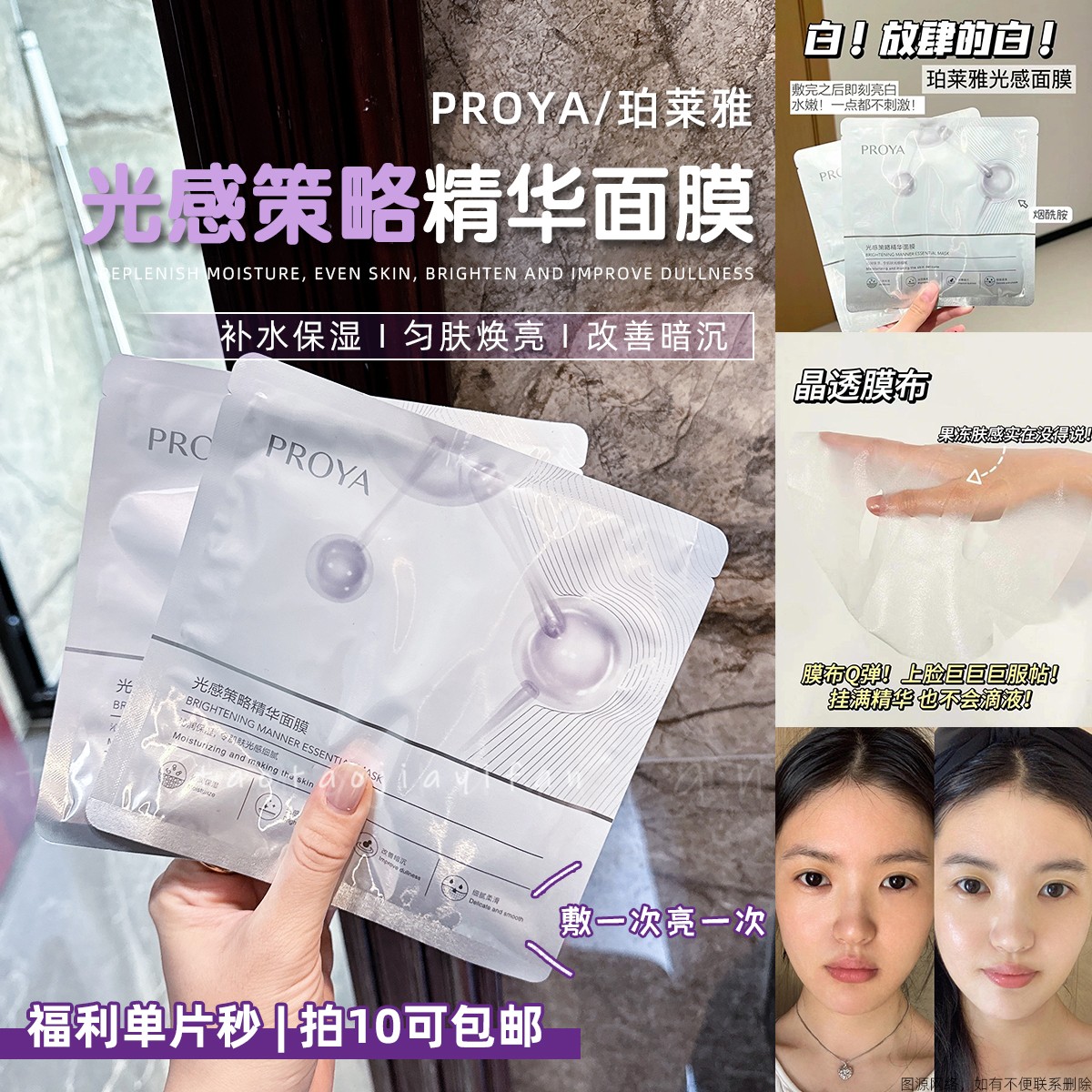 【拍10包邮】珀莱雅烟酰胺光感策略精华面膜补水保湿去黄提亮肤色