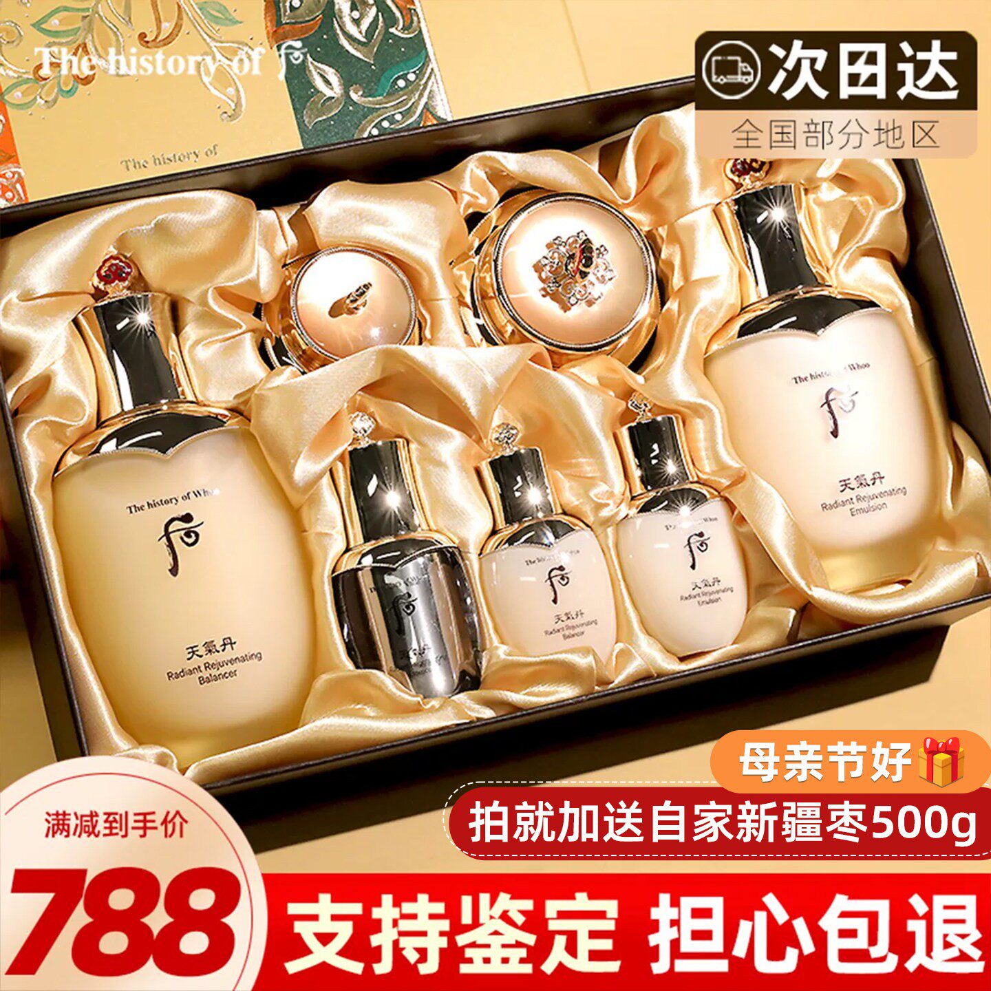 后天气丹水乳护肤套装女拱辰享津率享天率丹雪美白套盒官方旗舰店