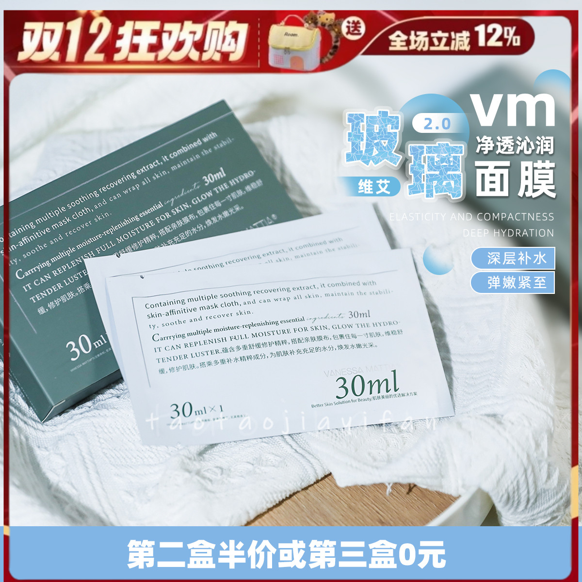 3盒韩国维艾vm玻璃面膜补水