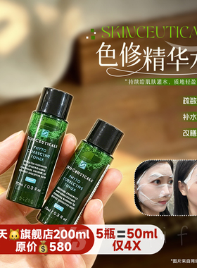 【拍5可包邮】极限48h 修丽可色修精华水植萃10ml舒缓修护屏障