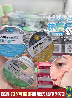 【拍3包邮】韩国lindsay林赛软膜涂抹式面膜保湿清洁提亮茶树28g