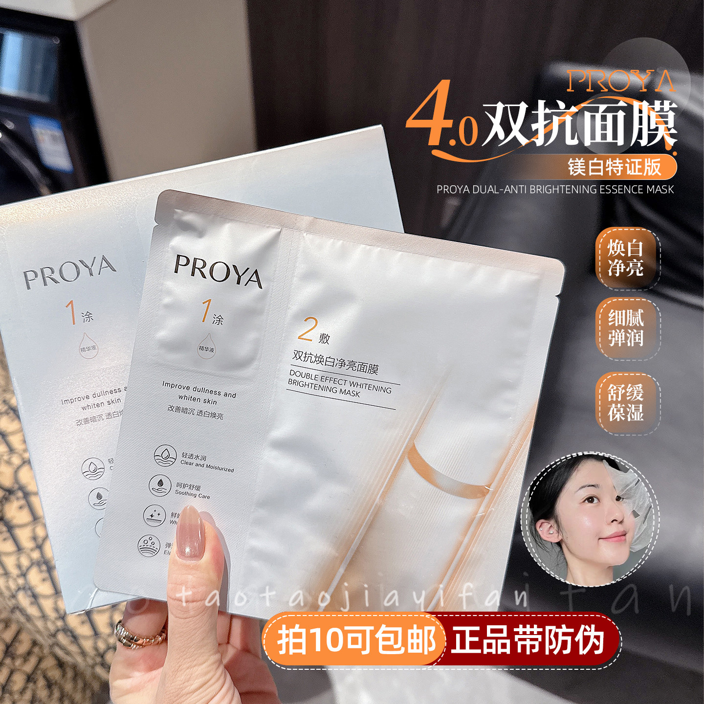 拍10可包邮｜珀莱雅双抗面膜新升级4.0补水提亮保湿舒缓弹润k皱