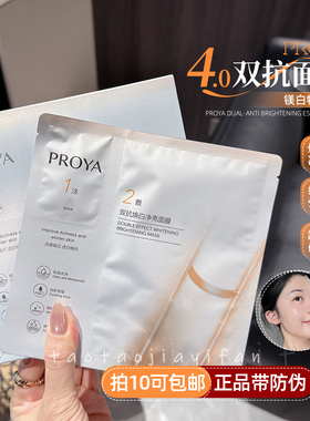 拍10可包邮｜珀莱雅双抗面膜新升级4.0补水提亮保湿舒缓弹润k皱
