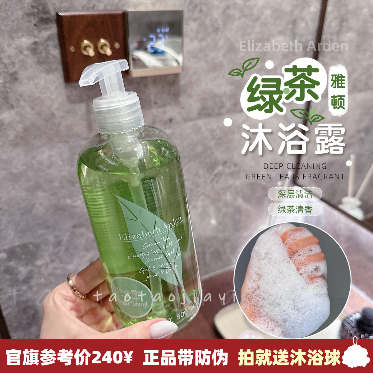 【拍就送沐浴球】伊丽莎白雅顿绿茶沐浴露500ml深层清洁滋润留香