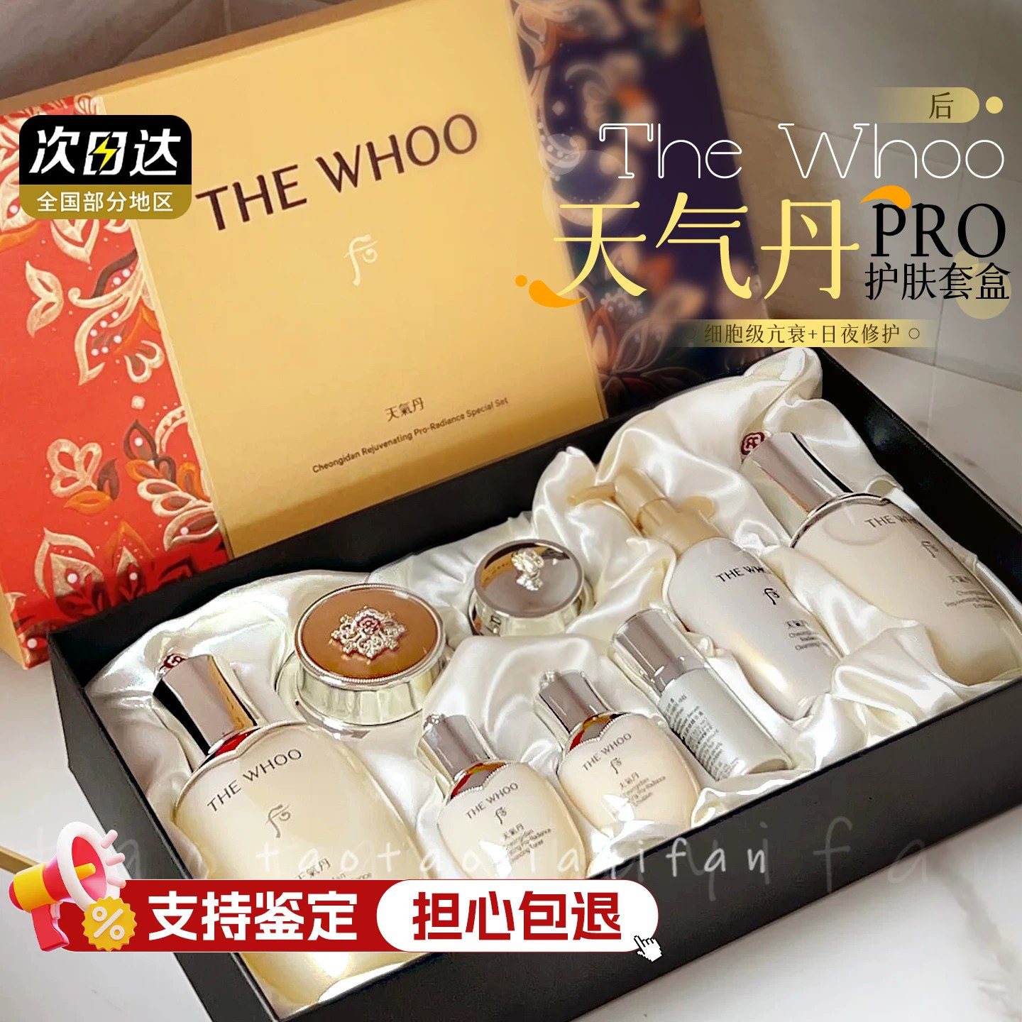 后天气丹水乳护肤套装女拱辰享津率享天率丹雪美白套盒官方旗舰店