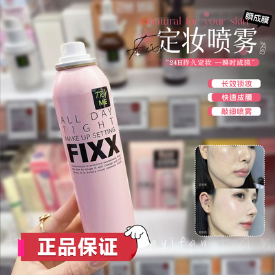 韩国正品fixx定妆喷雾 水光肌持久控油防水不易脱