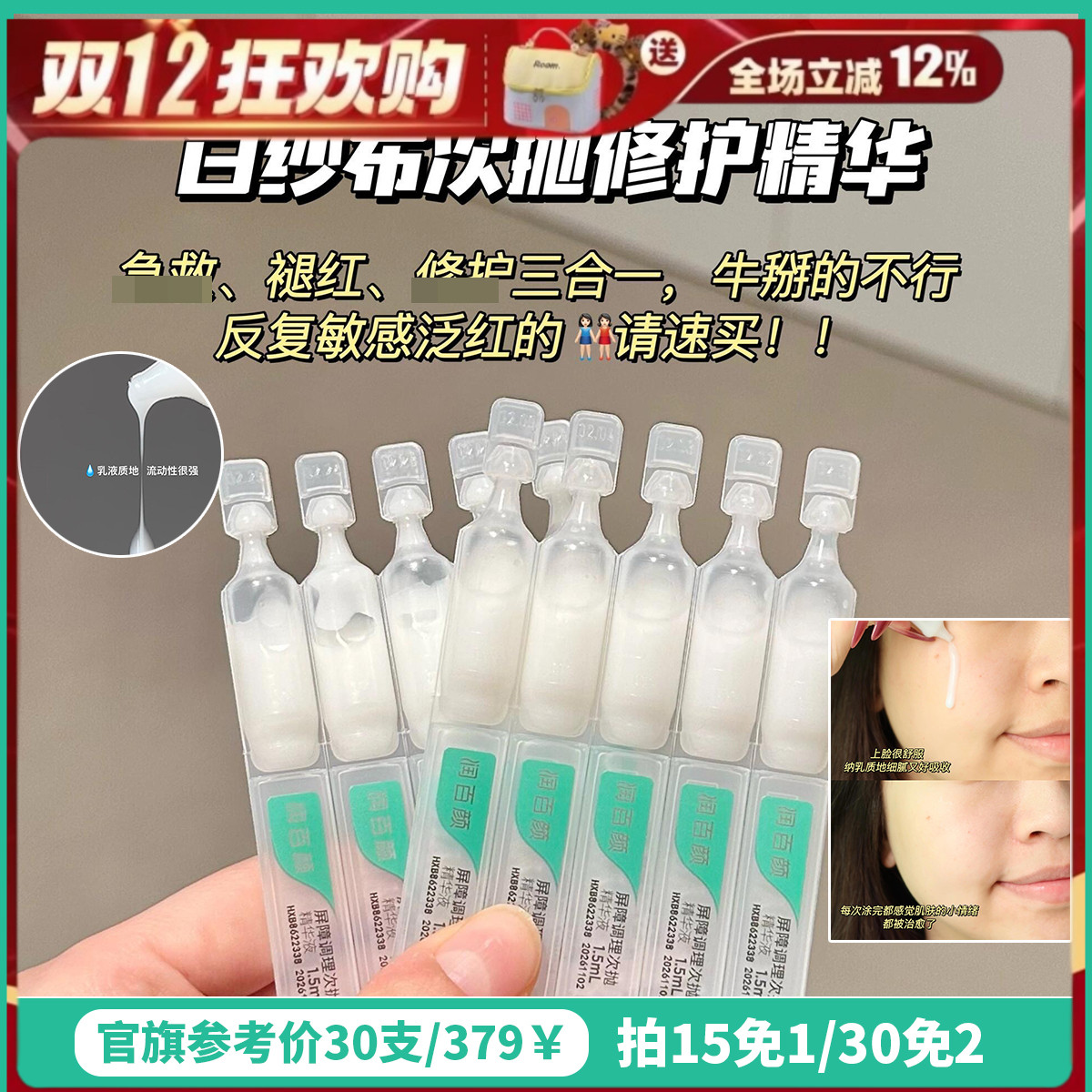 【拍15免1】润百颜玻尿酸屏障调理次抛精华原液修护肌肤单支