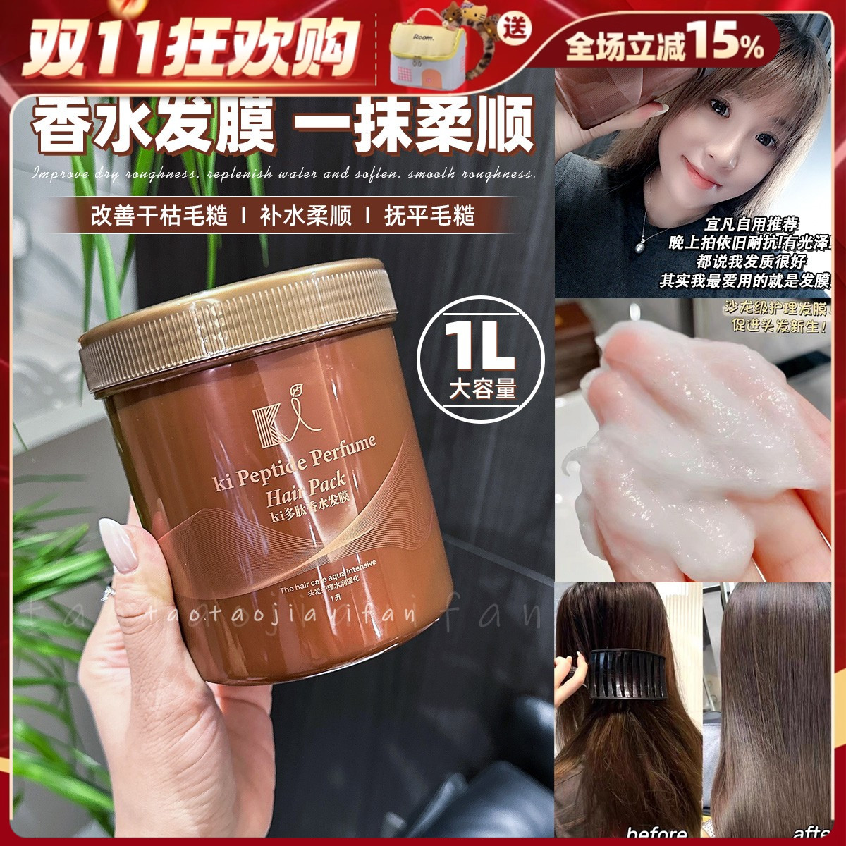 韩国Ki多肽香水发膜柔顺秀发防脱