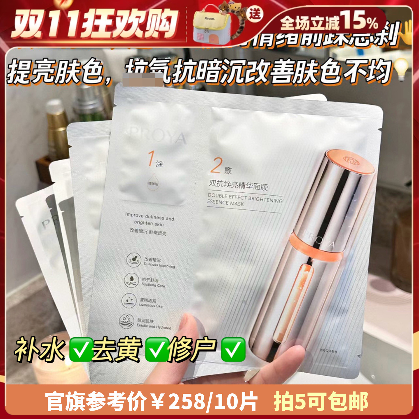 【拍5包邮】珀莱雅双抗精华面膜2.0正品弹润透亮补水保湿初老氧化