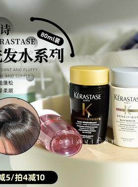 【拍2减5】卡诗洗发水80ml旅行装黑钻白金耀光元气姜双重