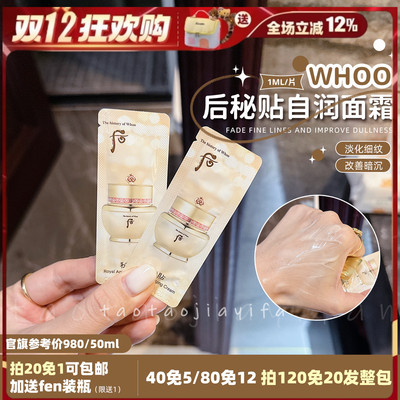 【拍40免5】whoo后秘贴自润面霜1ml 密贴自生紧致修护精华面霜