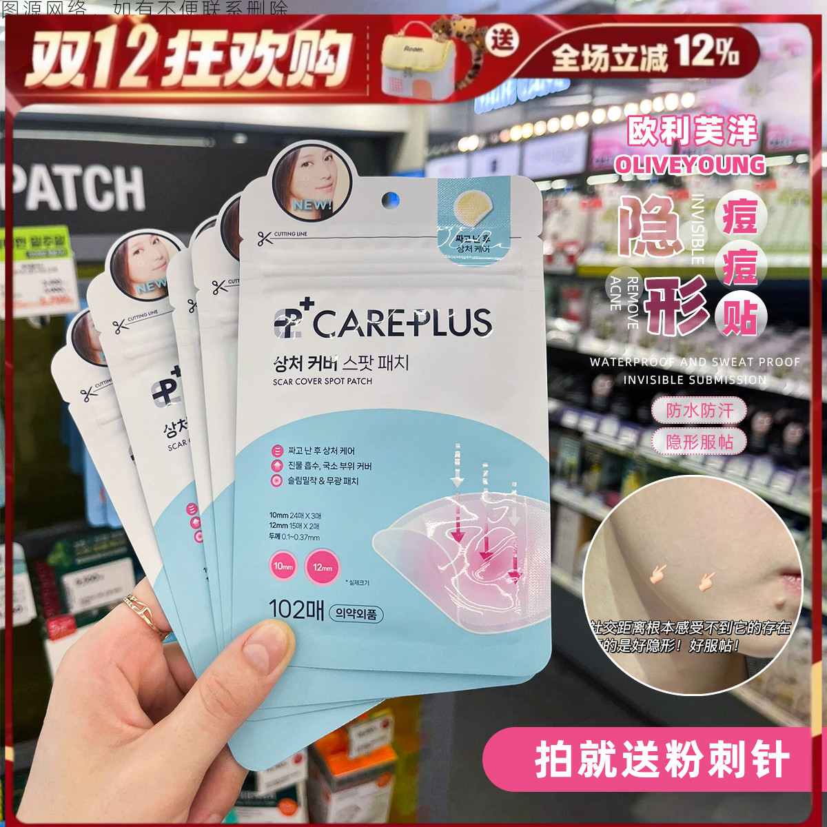 【拍就送好礼】Oliveyoung欧利芙洋痘痘贴隐形祛痘贴吸脓净豆贴